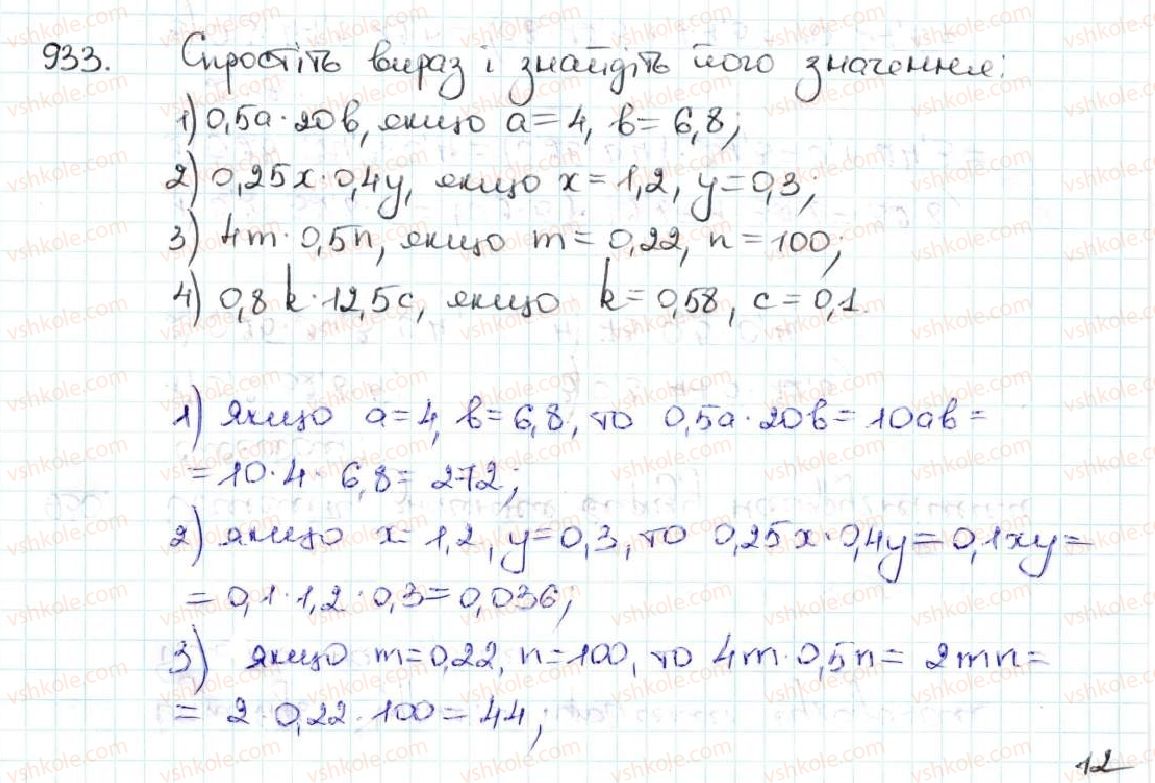 5-matematika-ag-merzlyak-vb-polonskij-ms-yakir-2013--5-desyatkovi-drobi-34-mnozhennya-desyatkovih-drobiv-933.jpg