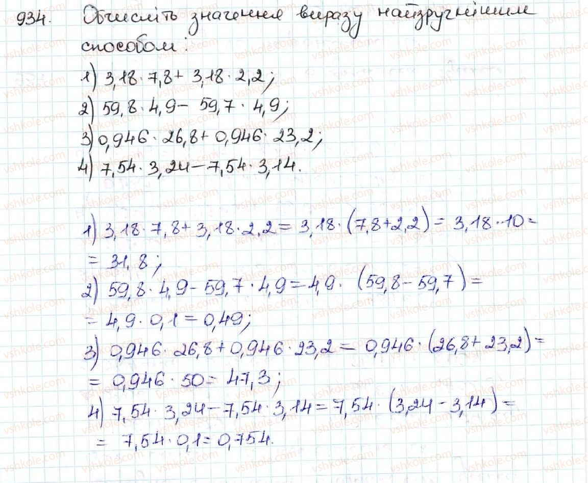 5-matematika-ag-merzlyak-vb-polonskij-ms-yakir-2013--5-desyatkovi-drobi-34-mnozhennya-desyatkovih-drobiv-934.jpg