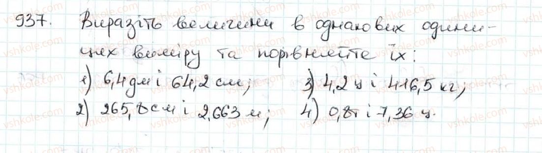 5-matematika-ag-merzlyak-vb-polonskij-ms-yakir-2013--5-desyatkovi-drobi-34-mnozhennya-desyatkovih-drobiv-937.jpg