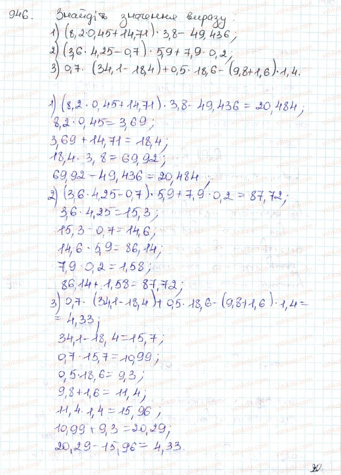 5-matematika-ag-merzlyak-vb-polonskij-ms-yakir-2013--5-desyatkovi-drobi-34-mnozhennya-desyatkovih-drobiv-946.jpg