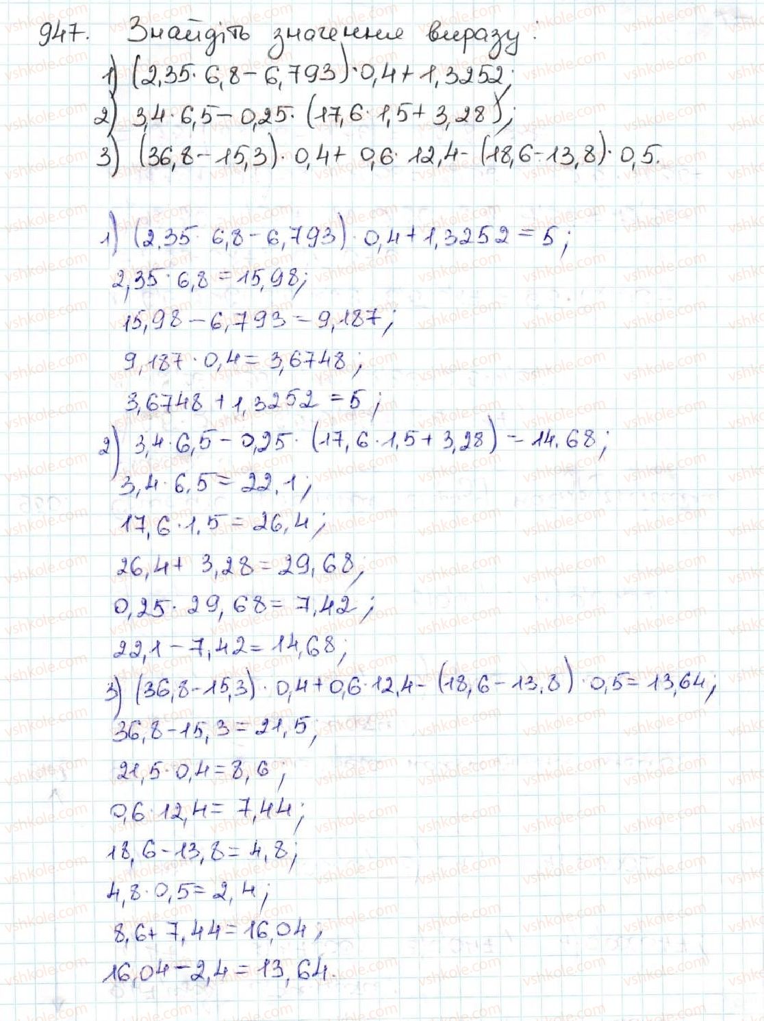 5-matematika-ag-merzlyak-vb-polonskij-ms-yakir-2013--5-desyatkovi-drobi-34-mnozhennya-desyatkovih-drobiv-947.jpg