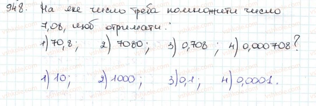 5-matematika-ag-merzlyak-vb-polonskij-ms-yakir-2013--5-desyatkovi-drobi-34-mnozhennya-desyatkovih-drobiv-948.jpg