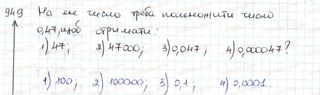 5-matematika-ag-merzlyak-vb-polonskij-ms-yakir-2013--5-desyatkovi-drobi-34-mnozhennya-desyatkovih-drobiv-949.jpg