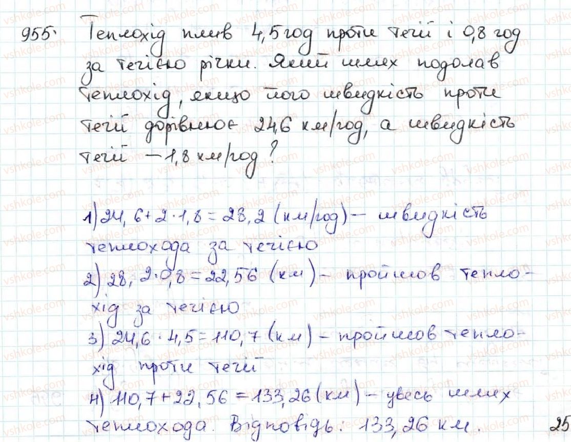 5-matematika-ag-merzlyak-vb-polonskij-ms-yakir-2013--5-desyatkovi-drobi-34-mnozhennya-desyatkovih-drobiv-955.jpg