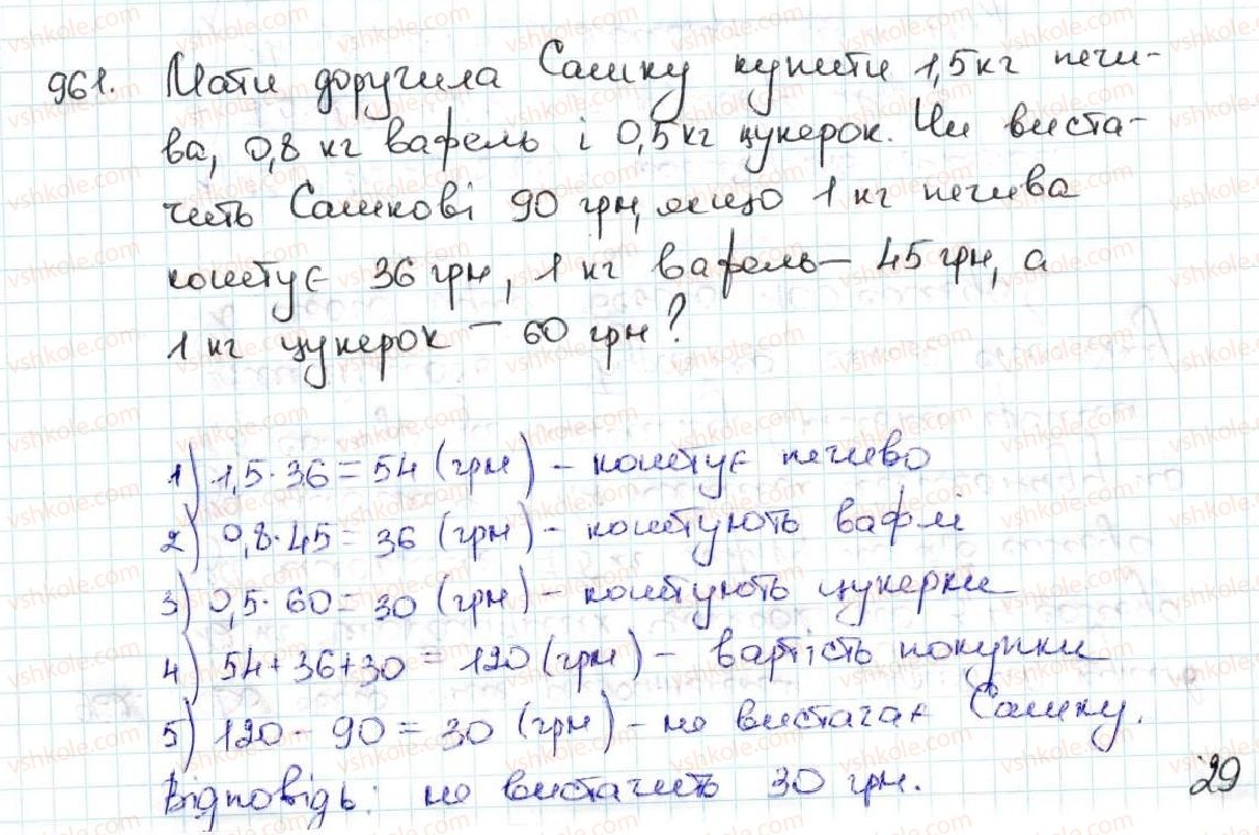 5-matematika-ag-merzlyak-vb-polonskij-ms-yakir-2013--5-desyatkovi-drobi-34-mnozhennya-desyatkovih-drobiv-961.jpg