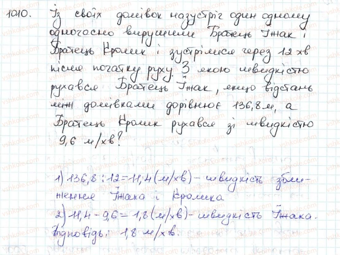 5-matematika-ag-merzlyak-vb-polonskij-ms-yakir-2013--5-desyatkovi-drobi-35-dilennya-desyatkovih-drobiv-1010.jpg