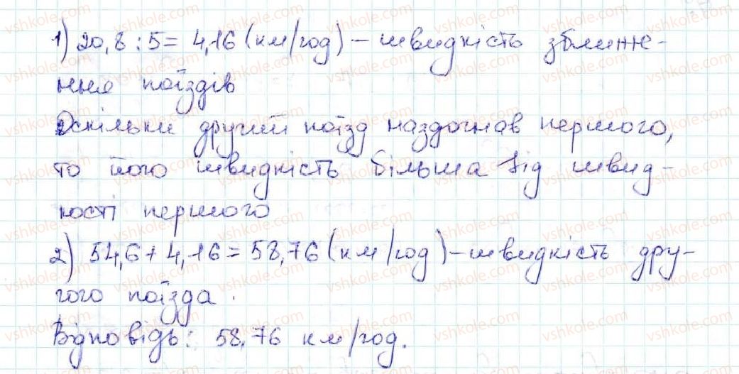 5-matematika-ag-merzlyak-vb-polonskij-ms-yakir-2013--5-desyatkovi-drobi-35-dilennya-desyatkovih-drobiv-1011-rnd3386.jpg