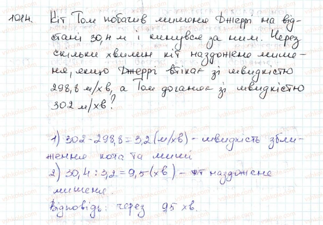 5-matematika-ag-merzlyak-vb-polonskij-ms-yakir-2013--5-desyatkovi-drobi-35-dilennya-desyatkovih-drobiv-1014.jpg