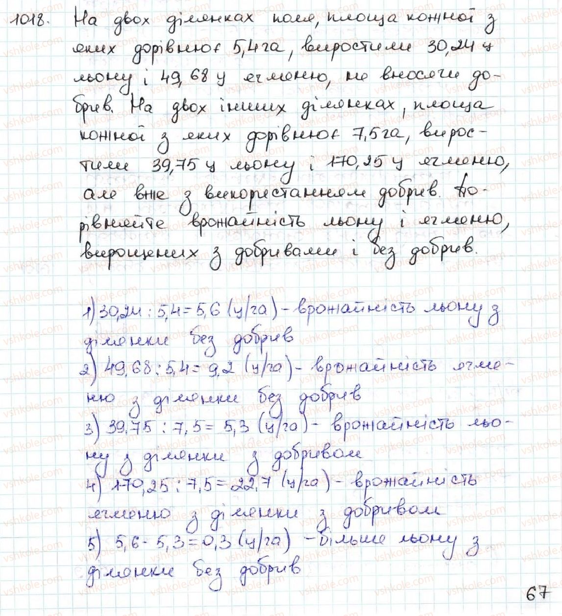 5-matematika-ag-merzlyak-vb-polonskij-ms-yakir-2013--5-desyatkovi-drobi-35-dilennya-desyatkovih-drobiv-1018.jpg