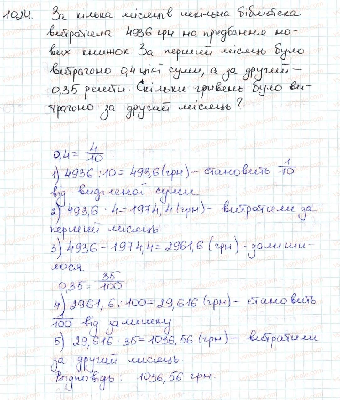 5-matematika-ag-merzlyak-vb-polonskij-ms-yakir-2013--5-desyatkovi-drobi-35-dilennya-desyatkovih-drobiv-1024.jpg
