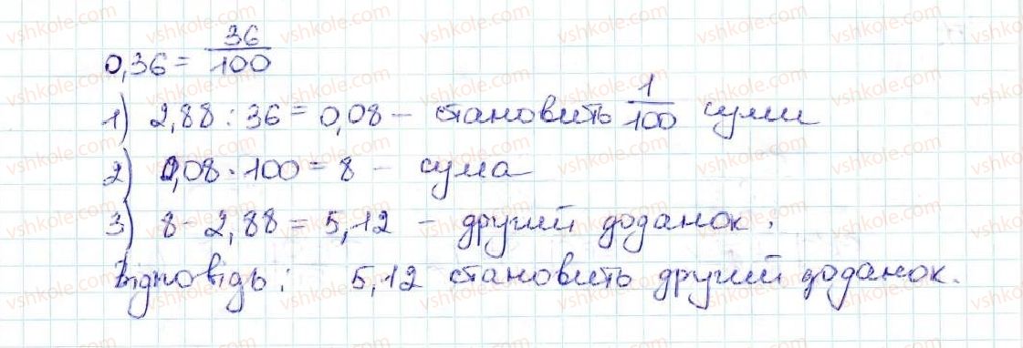 5-matematika-ag-merzlyak-vb-polonskij-ms-yakir-2013--5-desyatkovi-drobi-35-dilennya-desyatkovih-drobiv-1026-rnd1203.jpg