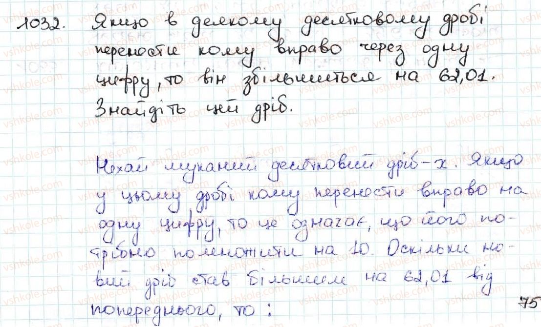 5-matematika-ag-merzlyak-vb-polonskij-ms-yakir-2013--5-desyatkovi-drobi-35-dilennya-desyatkovih-drobiv-1032.jpg