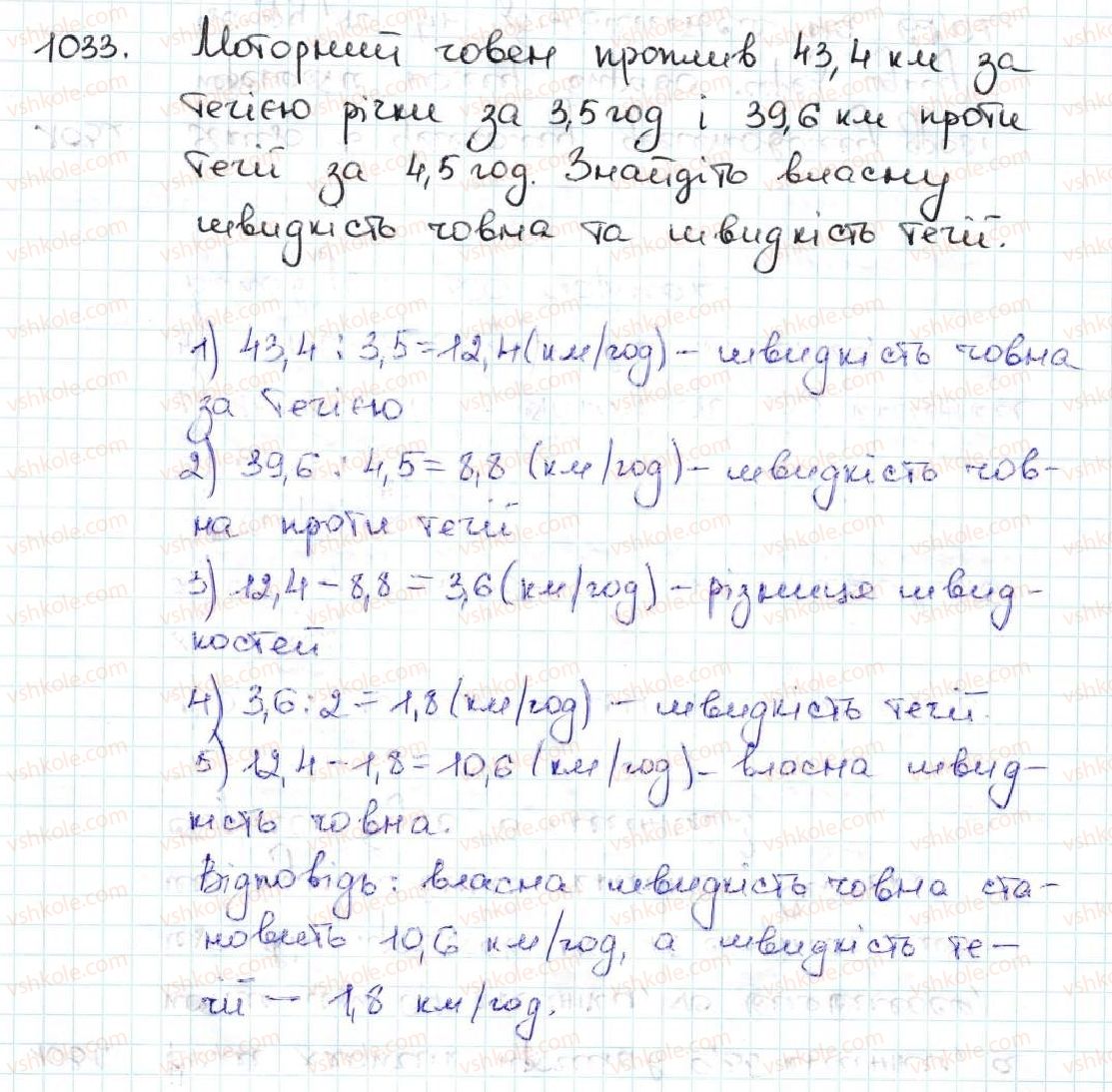 5-matematika-ag-merzlyak-vb-polonskij-ms-yakir-2013--5-desyatkovi-drobi-35-dilennya-desyatkovih-drobiv-1033.jpg