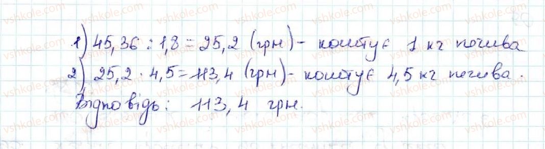 5-matematika-ag-merzlyak-vb-polonskij-ms-yakir-2013--5-desyatkovi-drobi-35-dilennya-desyatkovih-drobiv-988-rnd1222.jpg