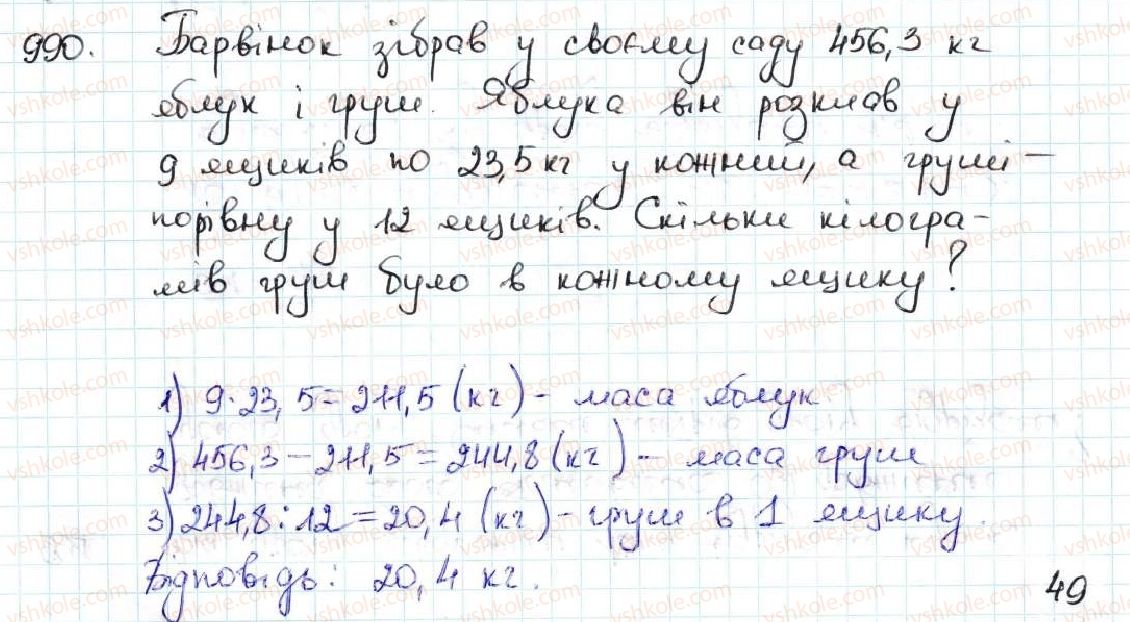 5-matematika-ag-merzlyak-vb-polonskij-ms-yakir-2013--5-desyatkovi-drobi-35-dilennya-desyatkovih-drobiv-990.jpg