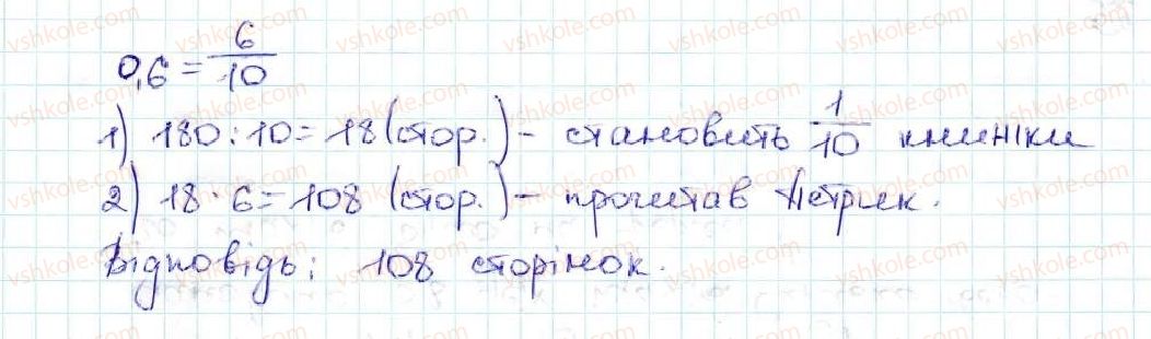 5-matematika-ag-merzlyak-vb-polonskij-ms-yakir-2013--5-desyatkovi-drobi-35-dilennya-desyatkovih-drobiv-993-rnd4619.jpg