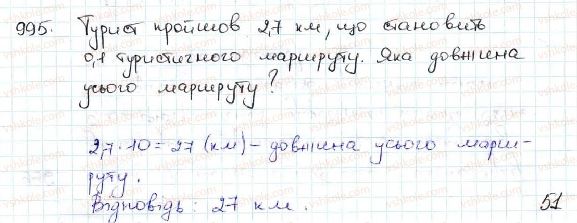 5-matematika-ag-merzlyak-vb-polonskij-ms-yakir-2013--5-desyatkovi-drobi-35-dilennya-desyatkovih-drobiv-995.jpg
