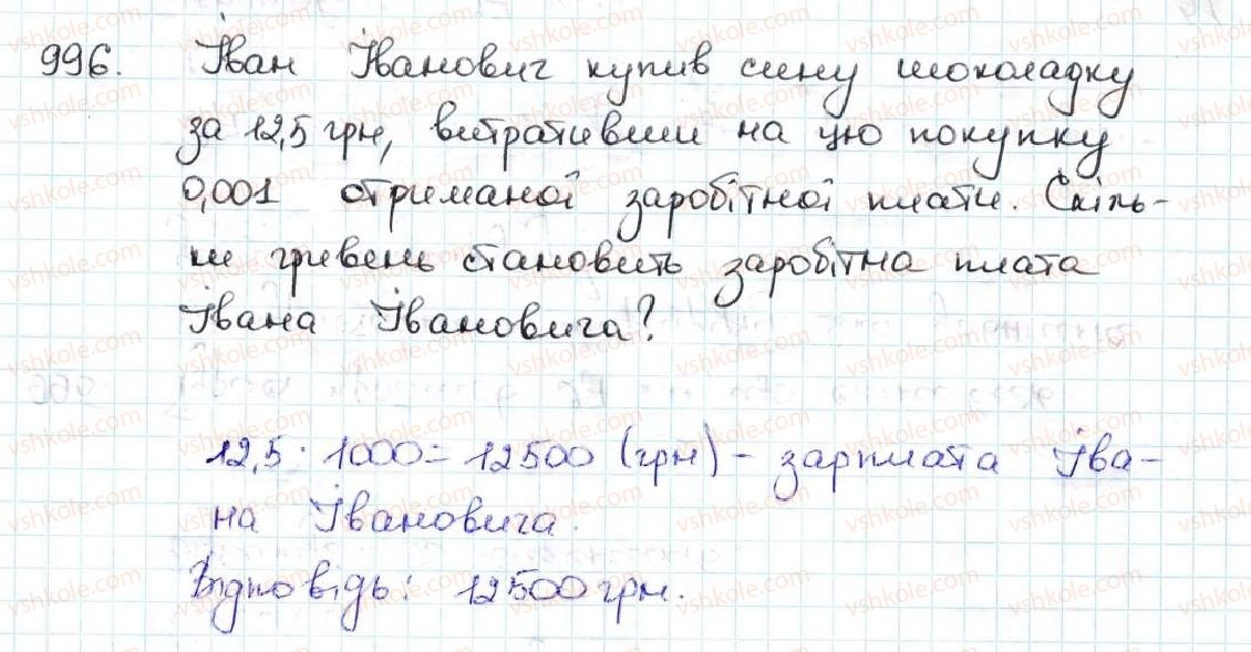 5-matematika-ag-merzlyak-vb-polonskij-ms-yakir-2013--5-desyatkovi-drobi-35-dilennya-desyatkovih-drobiv-996.jpg