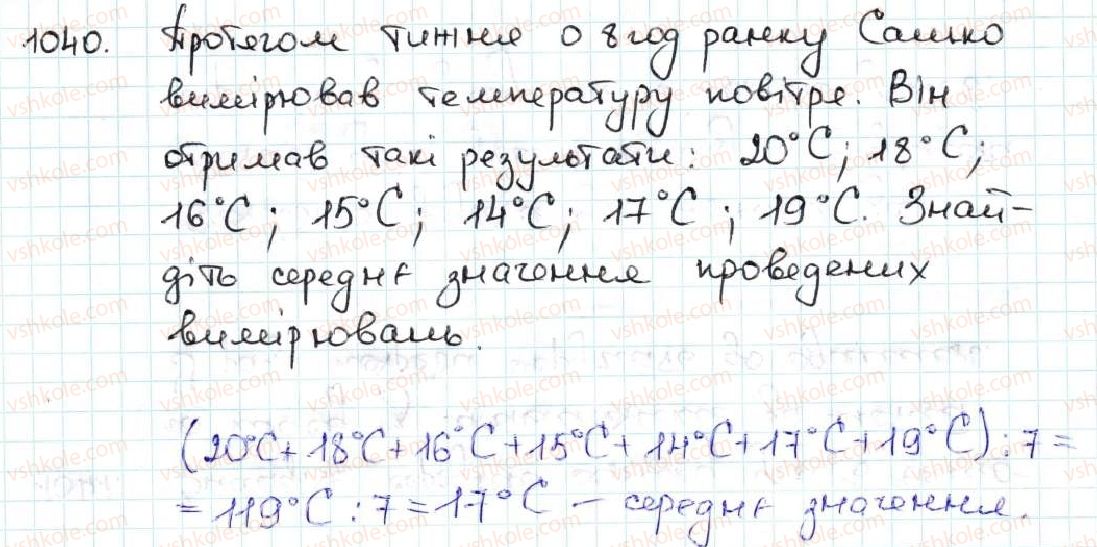 5-matematika-ag-merzlyak-vb-polonskij-ms-yakir-2013--5-desyatkovi-drobi-36-serednye-arifmetichne-serednye-znachennya-velichini-1040.jpg
