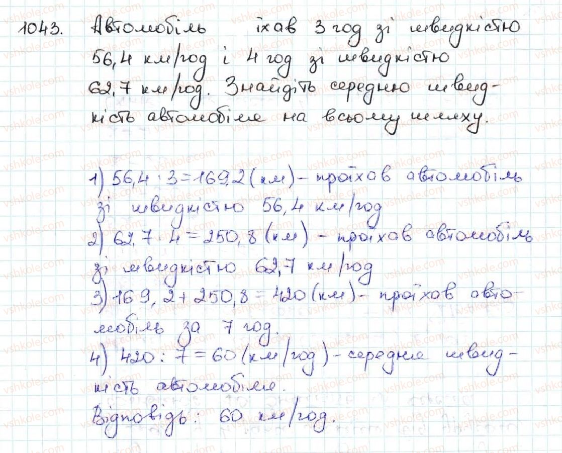 5-matematika-ag-merzlyak-vb-polonskij-ms-yakir-2013--5-desyatkovi-drobi-36-serednye-arifmetichne-serednye-znachennya-velichini-1043.jpg