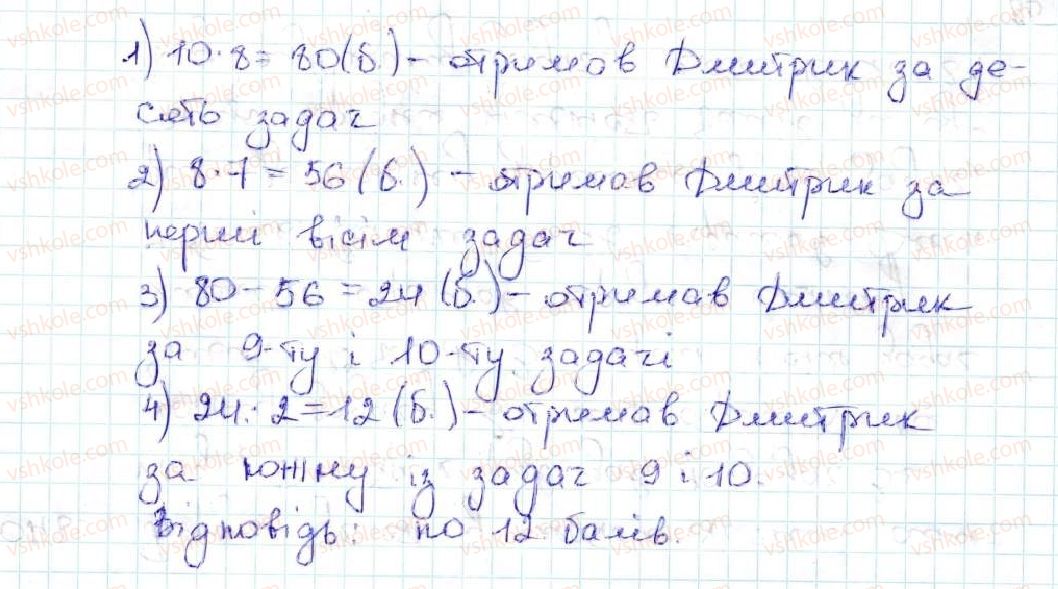 5-matematika-ag-merzlyak-vb-polonskij-ms-yakir-2013--5-desyatkovi-drobi-36-serednye-arifmetichne-serednye-znachennya-velichini-1048-rnd437.jpg