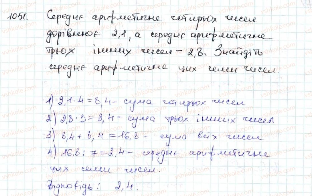 5-matematika-ag-merzlyak-vb-polonskij-ms-yakir-2013--5-desyatkovi-drobi-36-serednye-arifmetichne-serednye-znachennya-velichini-1051.jpg