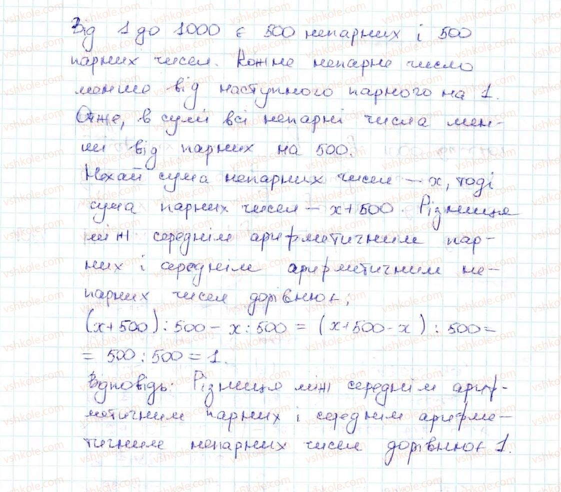 5-matematika-ag-merzlyak-vb-polonskij-ms-yakir-2013--5-desyatkovi-drobi-36-serednye-arifmetichne-serednye-znachennya-velichini-1054-rnd1061.jpg