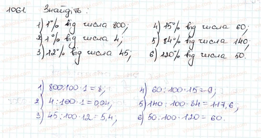 5-matematika-ag-merzlyak-vb-polonskij-ms-yakir-2013--5-desyatkovi-drobi-37-vidsotki-znahodzhennya-vidsotkiv-vid-chisla-1061.jpg