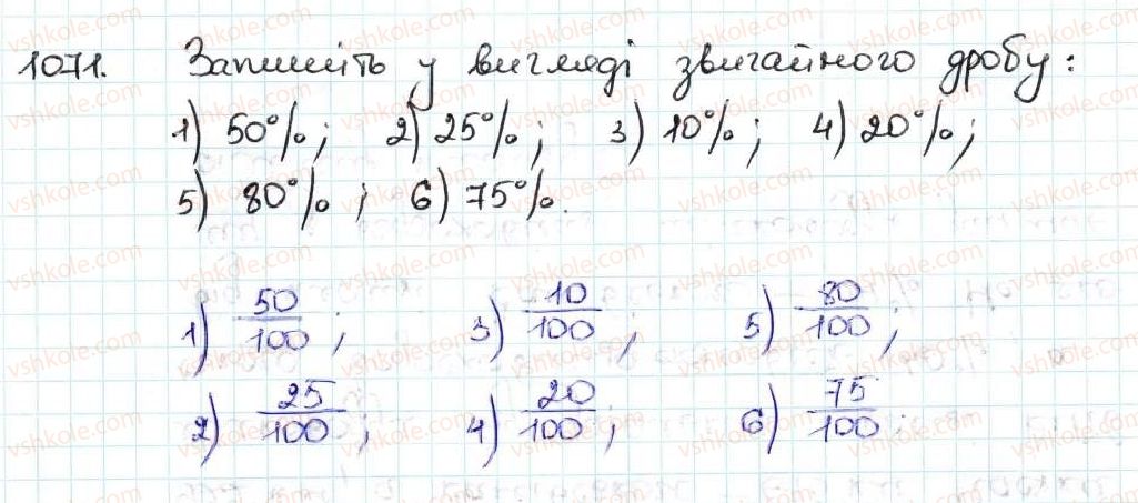 5-matematika-ag-merzlyak-vb-polonskij-ms-yakir-2013--5-desyatkovi-drobi-37-vidsotki-znahodzhennya-vidsotkiv-vid-chisla-1071.jpg