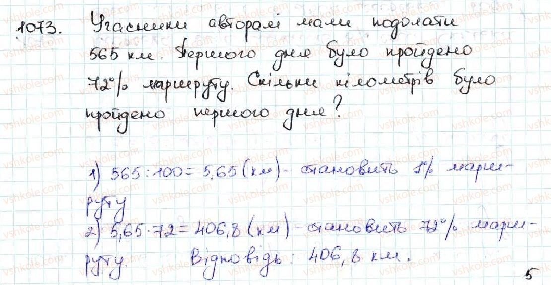 5-matematika-ag-merzlyak-vb-polonskij-ms-yakir-2013--5-desyatkovi-drobi-37-vidsotki-znahodzhennya-vidsotkiv-vid-chisla-1073.jpg
