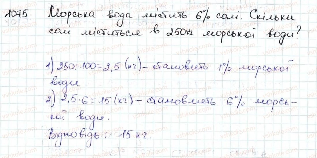 5-matematika-ag-merzlyak-vb-polonskij-ms-yakir-2013--5-desyatkovi-drobi-37-vidsotki-znahodzhennya-vidsotkiv-vid-chisla-1075.jpg