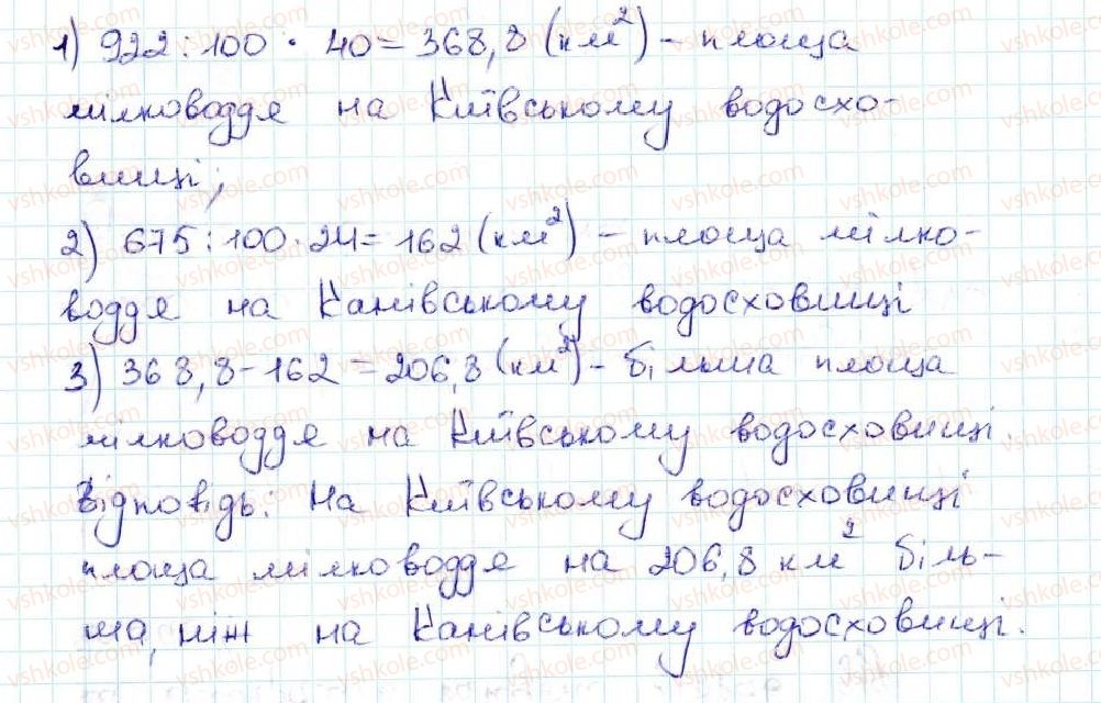 5-matematika-ag-merzlyak-vb-polonskij-ms-yakir-2013--5-desyatkovi-drobi-37-vidsotki-znahodzhennya-vidsotkiv-vid-chisla-1076-rnd4985.jpg