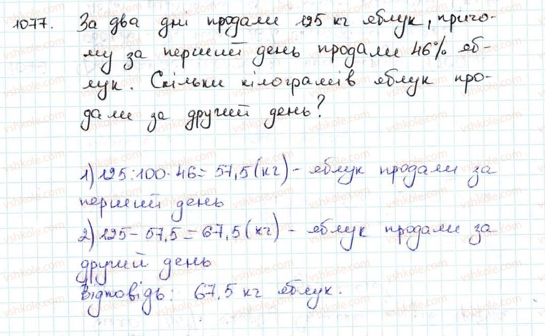 5-matematika-ag-merzlyak-vb-polonskij-ms-yakir-2013--5-desyatkovi-drobi-37-vidsotki-znahodzhennya-vidsotkiv-vid-chisla-1077.jpg