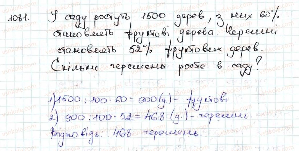 5-matematika-ag-merzlyak-vb-polonskij-ms-yakir-2013--5-desyatkovi-drobi-37-vidsotki-znahodzhennya-vidsotkiv-vid-chisla-1081.jpg