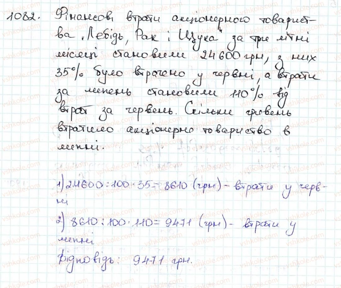 5-matematika-ag-merzlyak-vb-polonskij-ms-yakir-2013--5-desyatkovi-drobi-37-vidsotki-znahodzhennya-vidsotkiv-vid-chisla-1082.jpg
