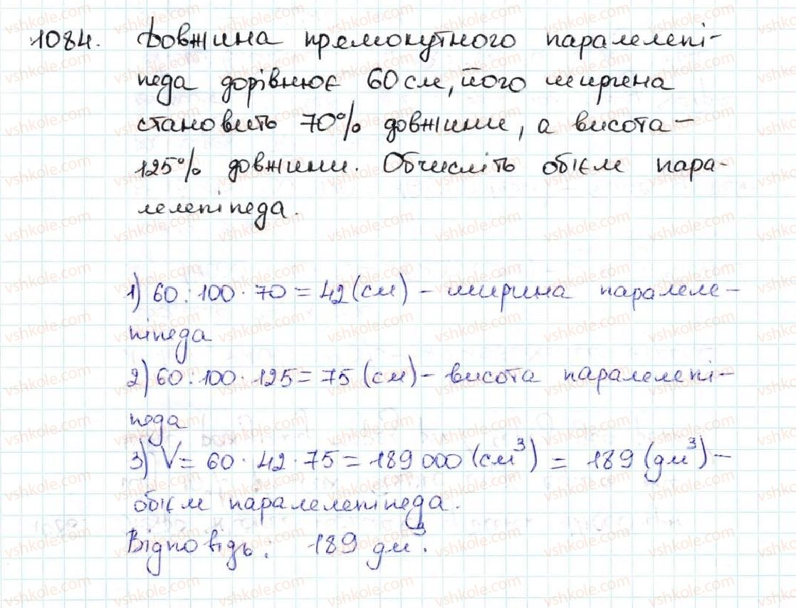 5-matematika-ag-merzlyak-vb-polonskij-ms-yakir-2013--5-desyatkovi-drobi-37-vidsotki-znahodzhennya-vidsotkiv-vid-chisla-1084.jpg