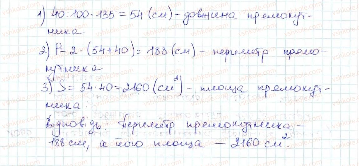 5-matematika-ag-merzlyak-vb-polonskij-ms-yakir-2013--5-desyatkovi-drobi-37-vidsotki-znahodzhennya-vidsotkiv-vid-chisla-1085-rnd1309.jpg