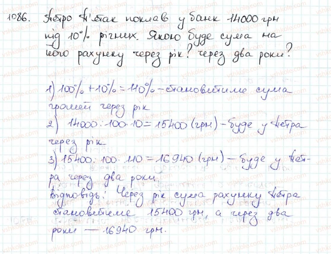 5-matematika-ag-merzlyak-vb-polonskij-ms-yakir-2013--5-desyatkovi-drobi-37-vidsotki-znahodzhennya-vidsotkiv-vid-chisla-1086.jpg