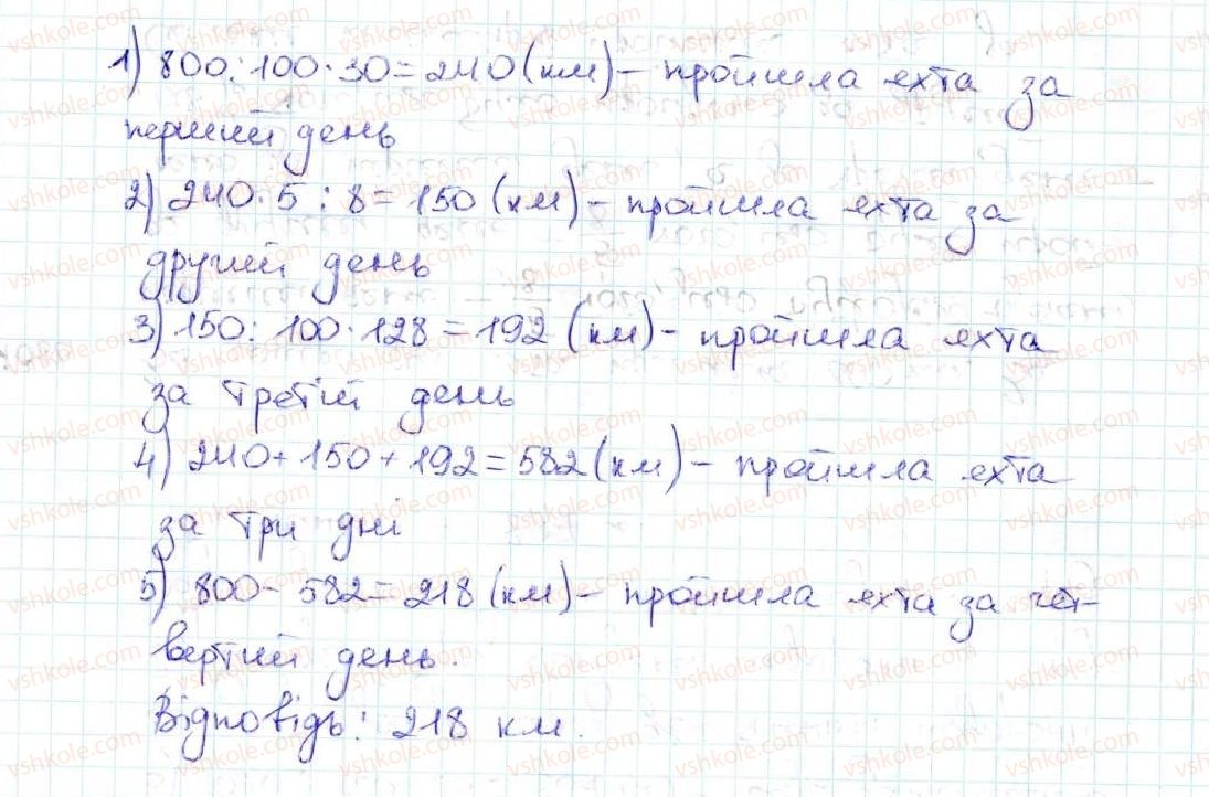 5-matematika-ag-merzlyak-vb-polonskij-ms-yakir-2013--5-desyatkovi-drobi-37-vidsotki-znahodzhennya-vidsotkiv-vid-chisla-1088-rnd4706.jpg