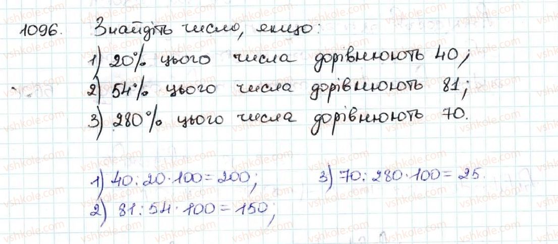 5-matematika-ag-merzlyak-vb-polonskij-ms-yakir-2013--5-desyatkovi-drobi-38-znahodzhennya-chisla-za-jogo-vidsotkami-1096.jpg