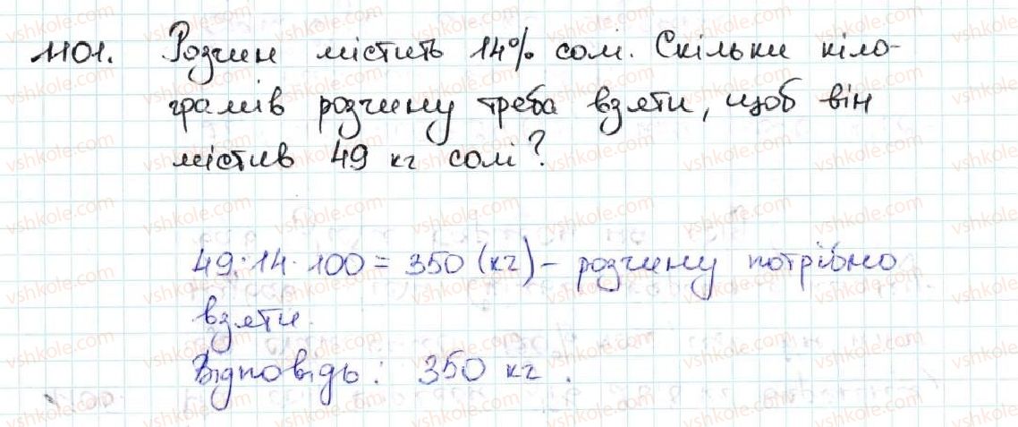 5-matematika-ag-merzlyak-vb-polonskij-ms-yakir-2013--5-desyatkovi-drobi-38-znahodzhennya-chisla-za-jogo-vidsotkami-1101.jpg