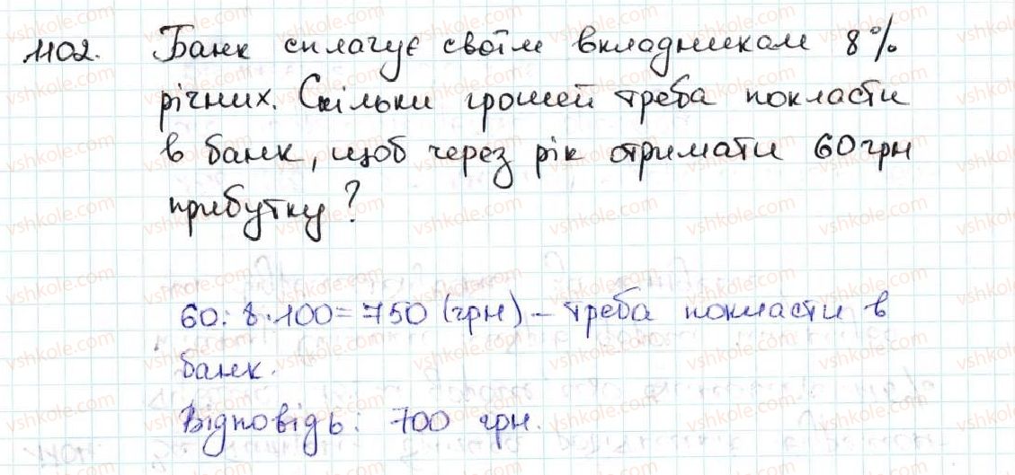 5-matematika-ag-merzlyak-vb-polonskij-ms-yakir-2013--5-desyatkovi-drobi-38-znahodzhennya-chisla-za-jogo-vidsotkami-1102.jpg