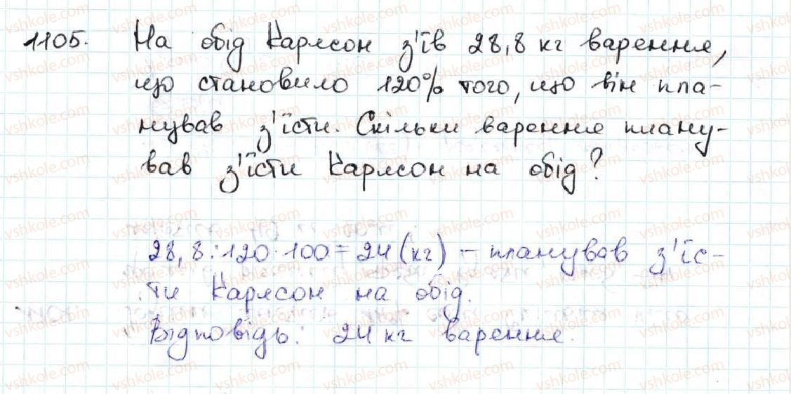 5-matematika-ag-merzlyak-vb-polonskij-ms-yakir-2013--5-desyatkovi-drobi-38-znahodzhennya-chisla-za-jogo-vidsotkami-1105.jpg