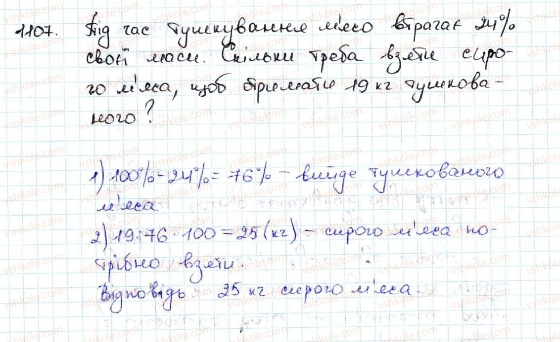 5-matematika-ag-merzlyak-vb-polonskij-ms-yakir-2013--5-desyatkovi-drobi-38-znahodzhennya-chisla-za-jogo-vidsotkami-1107.jpg