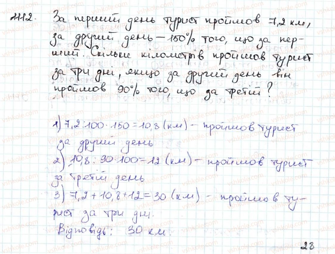 5-matematika-ag-merzlyak-vb-polonskij-ms-yakir-2013--5-desyatkovi-drobi-38-znahodzhennya-chisla-za-jogo-vidsotkami-1112.jpg