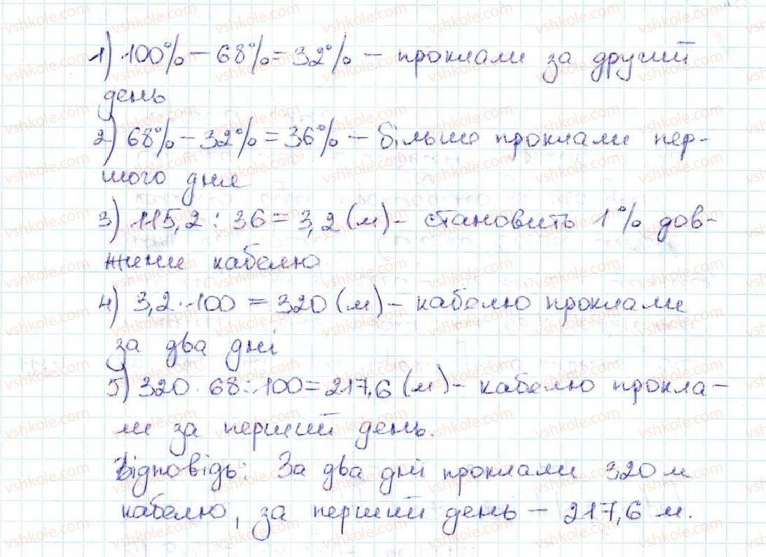 5-matematika-ag-merzlyak-vb-polonskij-ms-yakir-2013--5-desyatkovi-drobi-38-znahodzhennya-chisla-za-jogo-vidsotkami-1114-rnd8366.jpg