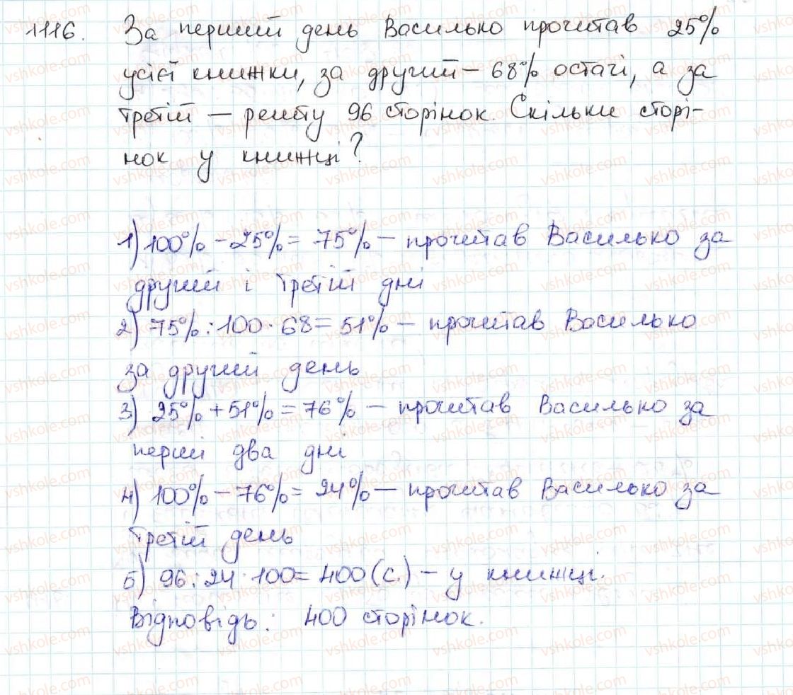 5-matematika-ag-merzlyak-vb-polonskij-ms-yakir-2013--5-desyatkovi-drobi-38-znahodzhennya-chisla-za-jogo-vidsotkami-1116.jpg