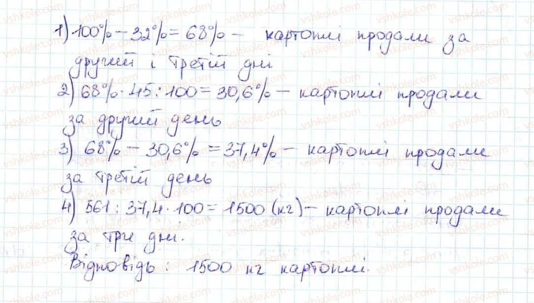 5-matematika-ag-merzlyak-vb-polonskij-ms-yakir-2013--5-desyatkovi-drobi-38-znahodzhennya-chisla-za-jogo-vidsotkami-1117-rnd6619.jpg