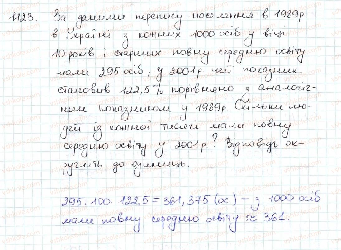 5-matematika-ag-merzlyak-vb-polonskij-ms-yakir-2013--5-desyatkovi-drobi-38-znahodzhennya-chisla-za-jogo-vidsotkami-1123.jpg