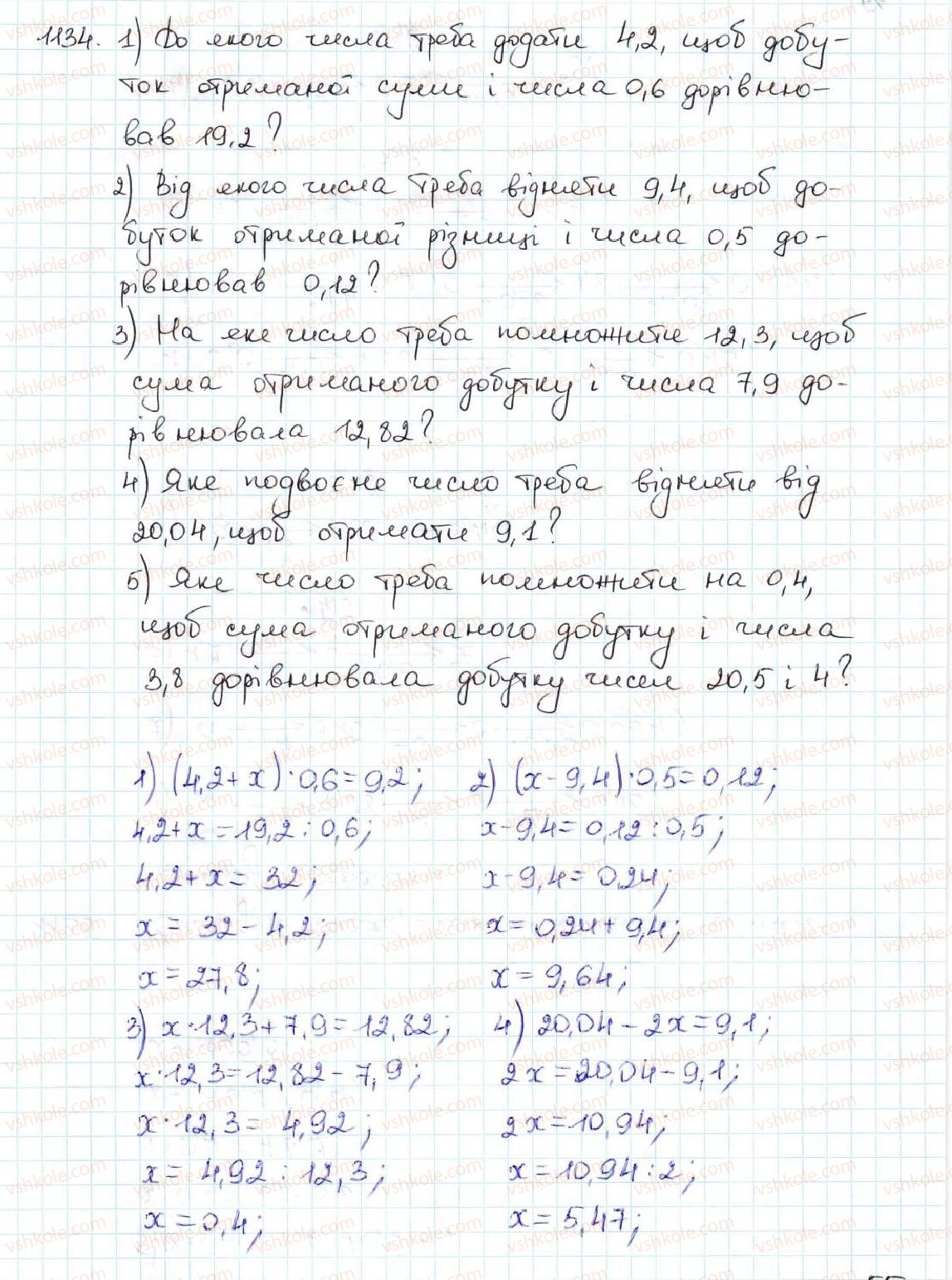 5-matematika-ag-merzlyak-vb-polonskij-ms-yakir-2013--vpravi-dlya-povtorennya-za-kurs-matematiki-5-klasu-1134.jpg